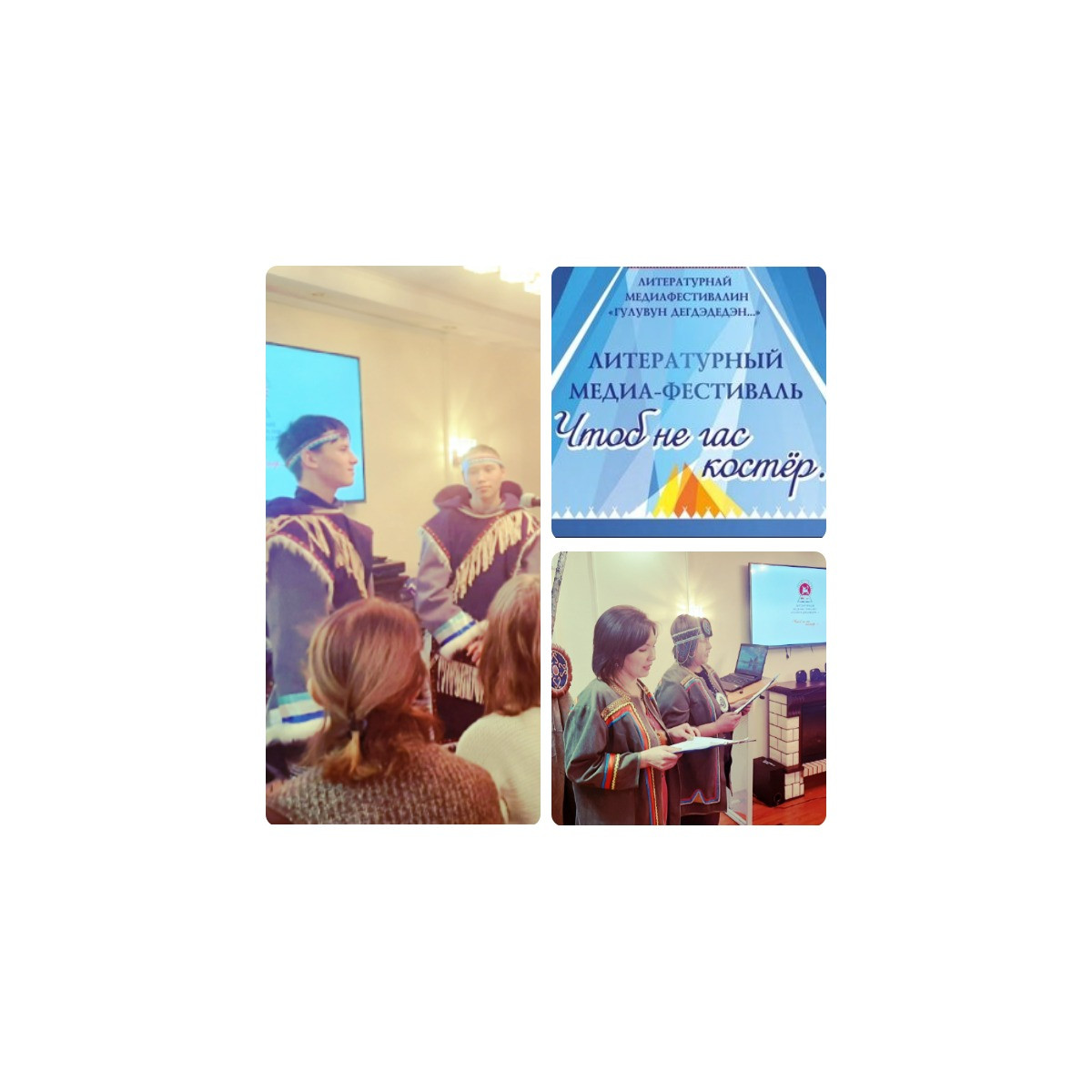 Студенты Эвенкийского многопрофильного техникума посетили литературный медиа-фестиваль «Чтоб не гас костер…»
