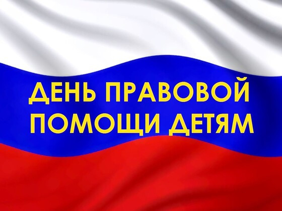 Мероприятия посвященные Дню правовой помощи детям в Эвенкийском многопрофильном техникуме