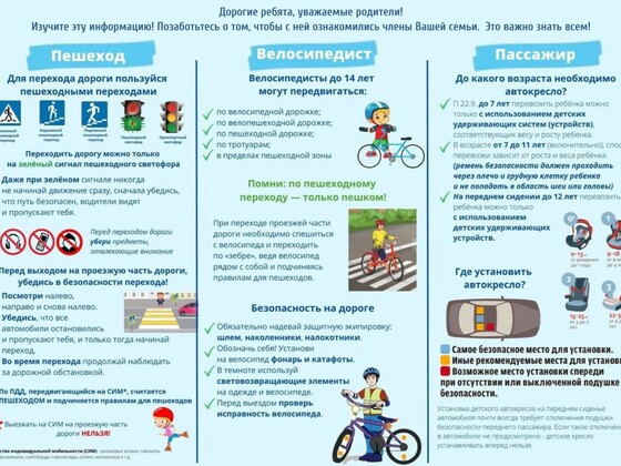 Обращение к родителям и студентам о необходимости соблюдения правил дорожного движения