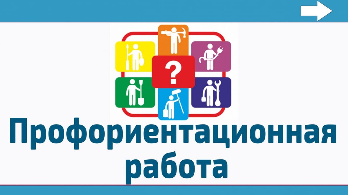 Первые шаги в мир профессий
