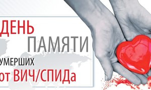 Международный день памяти жертв СПИДа – 2022 в  Эвенкийском многопрофильном техникуме