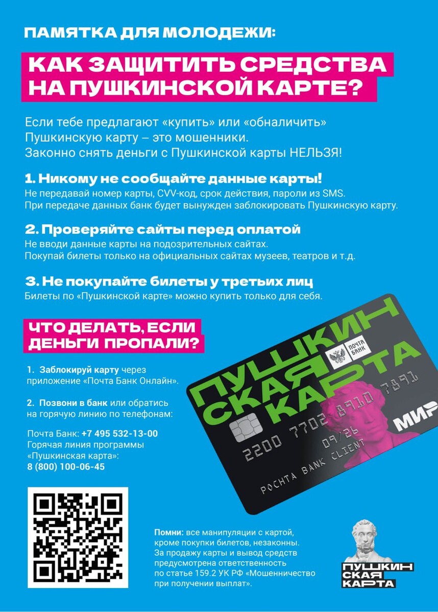 Запущен сайт-афиша «Пушкинской карты» в Красноярском крае