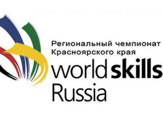 «Молодые профессионалы» Worldskills Russia – 2018