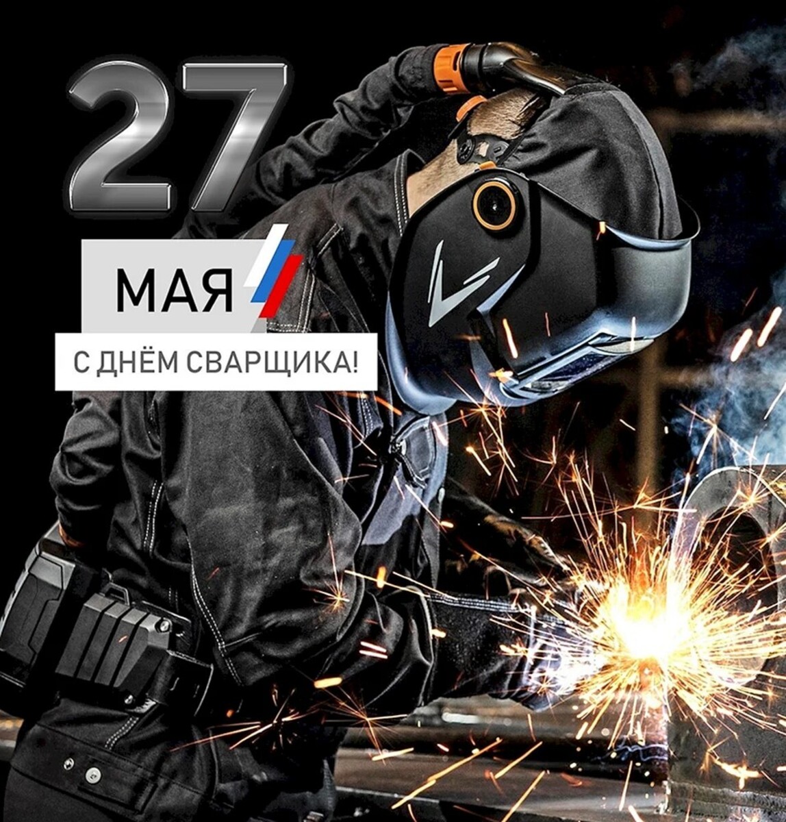День сварщика в ЭМТ